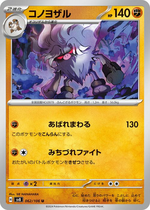 マンキー（060/106）［C］｜ポケモンカード｜PRICE BASE通販