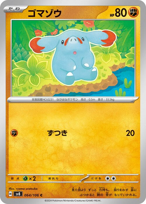【PSA10】ゴマゾウ5枚セット ゴマゾウ（064/106）［C］｜ポケモンカード｜PRICE BASE通販