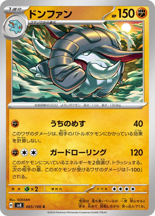 ゴマゾウ（064/106）［C］｜ポケモンカード｜PRICE BASE通販