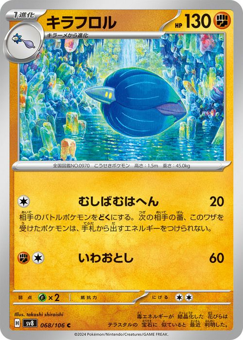 ユクシー（048/106）［C］｜ポケモンカード｜PRICE BASE通販