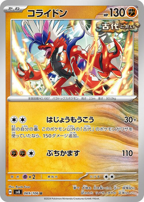 コライドン（069/106）［U］｜ポケモンカード｜PRICE BASE通販