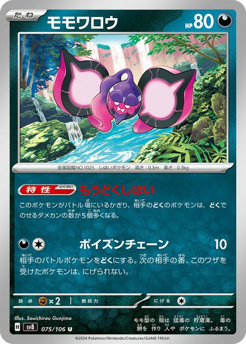 モモワロウ モモワロウ［ボールミラー］(115/193)[C]【M2A】 ポケモンカード通販