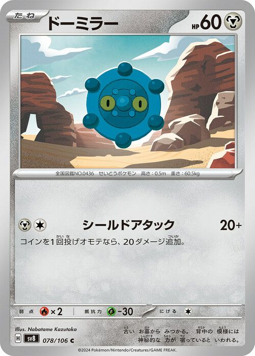 ドーミラー（078/106）［C］｜ポケモンカード｜PRICE BASE通販