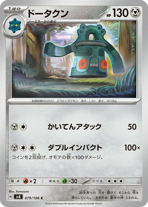 ドンファン（065/106）［C］｜ポケモンカード｜PRICE BASE通販