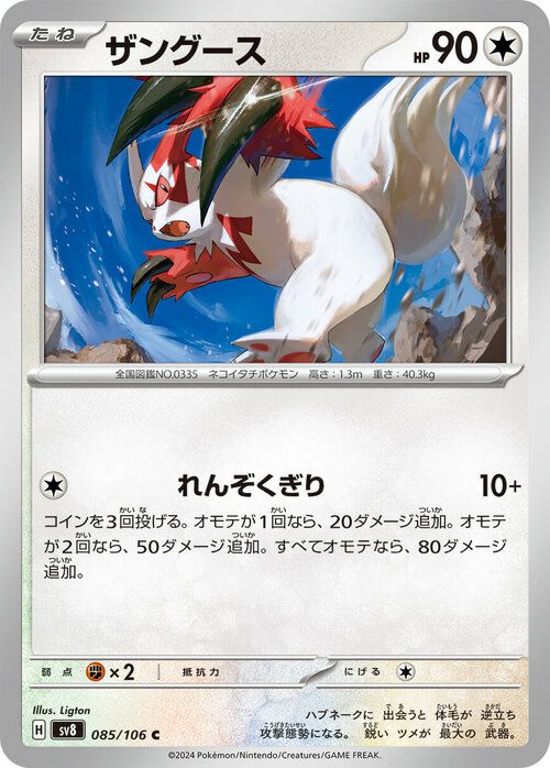 ザングース（085/106）［C］｜ポケモンカード｜PRICE BASE通販