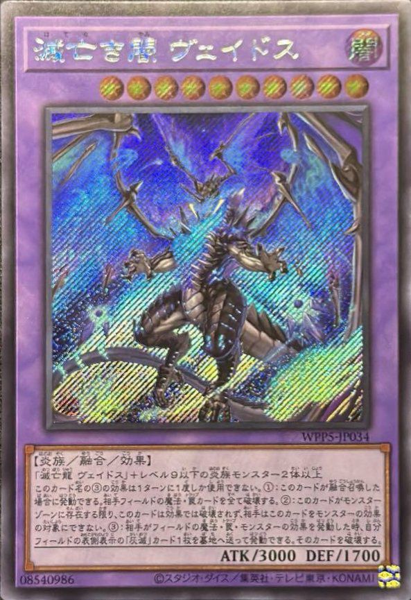 滅亡き闇 ヴェイドス（WPP5-JP034 ）［SE］｜遊戯王｜PRICE BASE通販