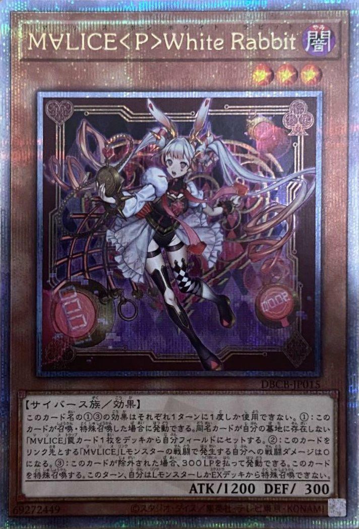 M∀LICE＜P＞White Rabbit（DBCB-JP015 ）［25th SE］｜遊戯王｜PRICE