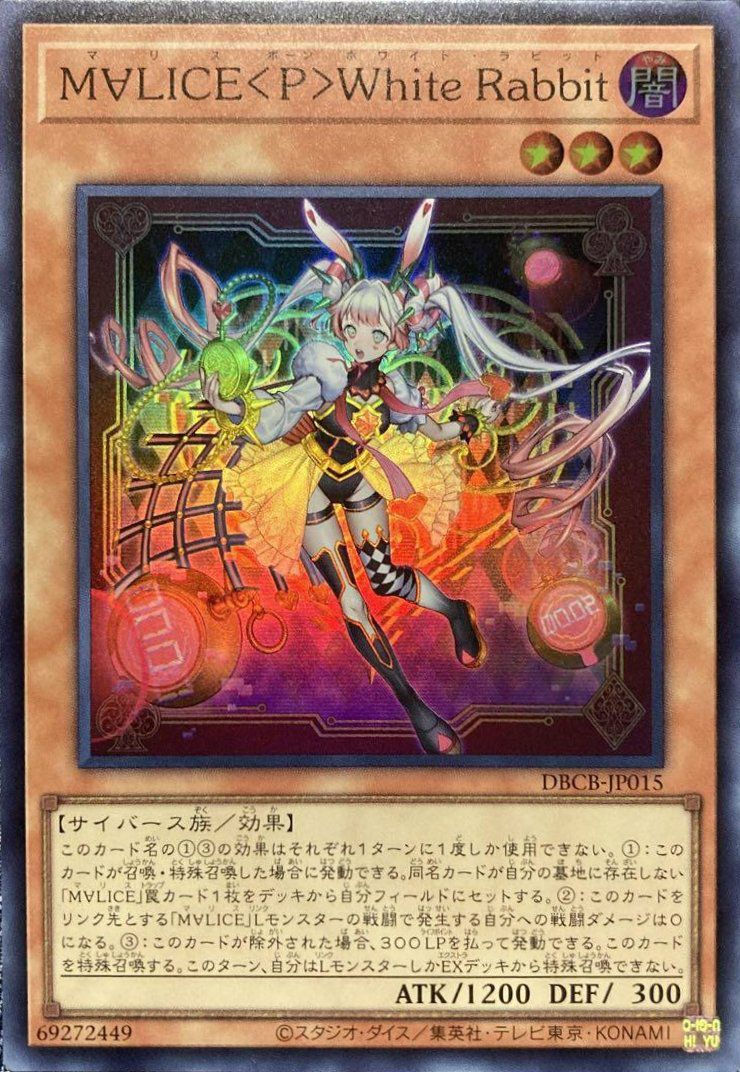 M∀LICE＜P＞White Rabbit（DBCB-JP015 ）［SR］｜遊戯王｜PRICE BASE通販