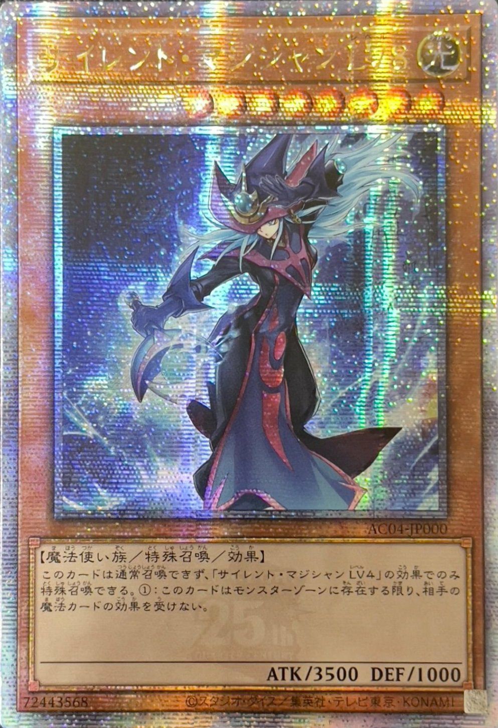 サイレント・マジシャン LV8 25th シークレット AC04レア 1032000034746-1.jpg