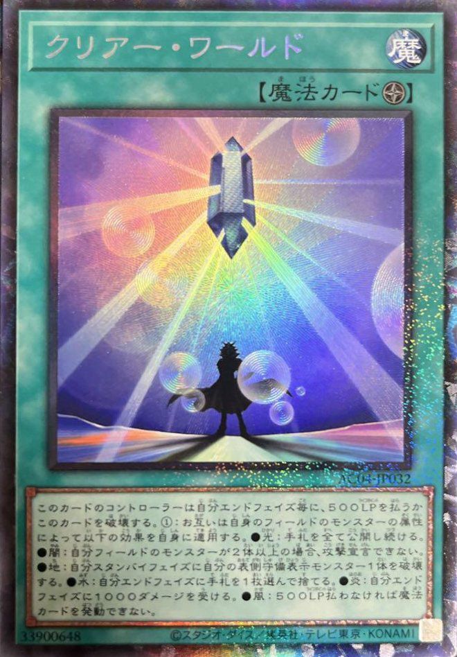 クリアー・ワールド（AC04-JP032 ）［CR］｜遊戯王｜PRICE BASE通販
