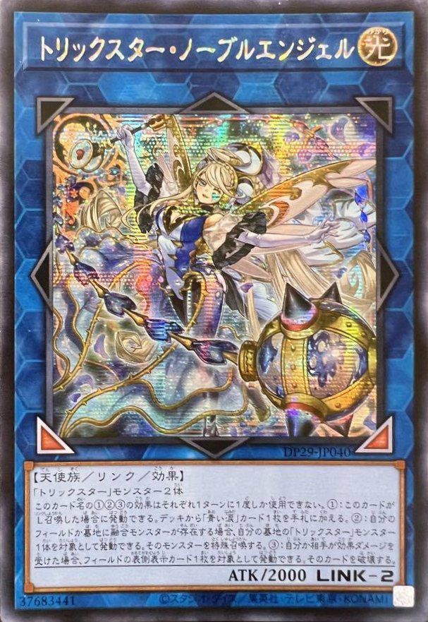 トリックスター・ノーブルエンジェル PSA 10 トリックスター・ノーブルエンジェル（DP29-JP040 ）［SE］｜遊戯王