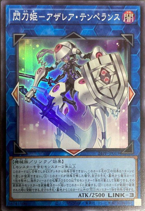 閃刀姫‐アザレア・テンペランス（24PP-JP019 ）［SR］｜遊戯王｜PRICE