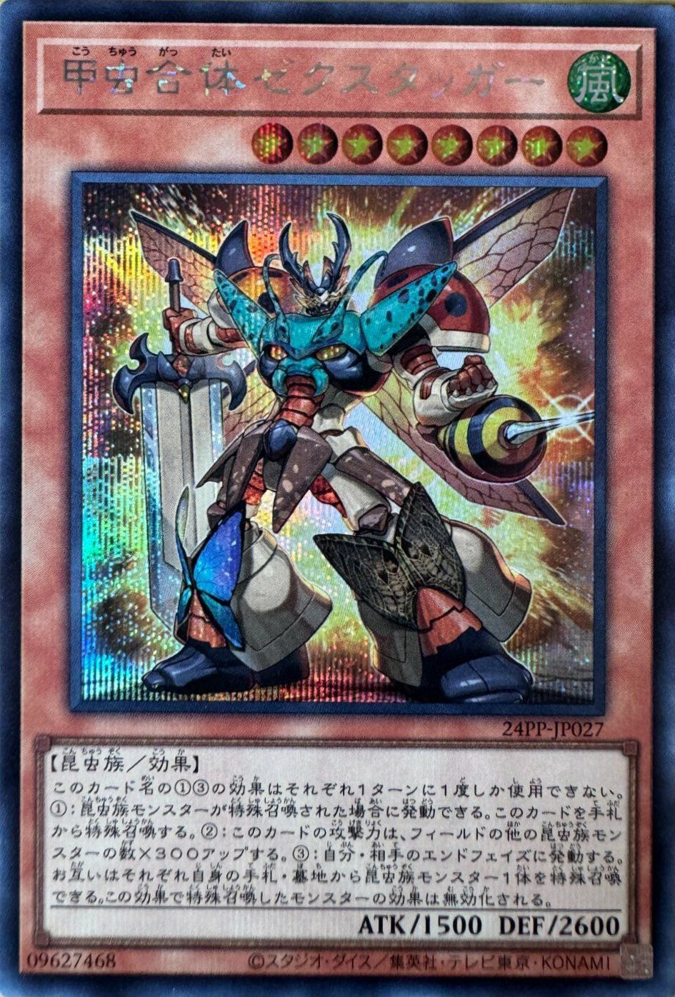 甲虫合体ゼクスタッカー（24PP-JP027 ）［SE］｜遊戯王｜PRICE BASE通販