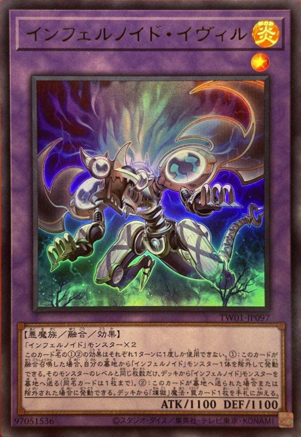 インフェルノイド・イヴィル（TW01-JP097 ）［UR］｜遊戯王｜PRICE
