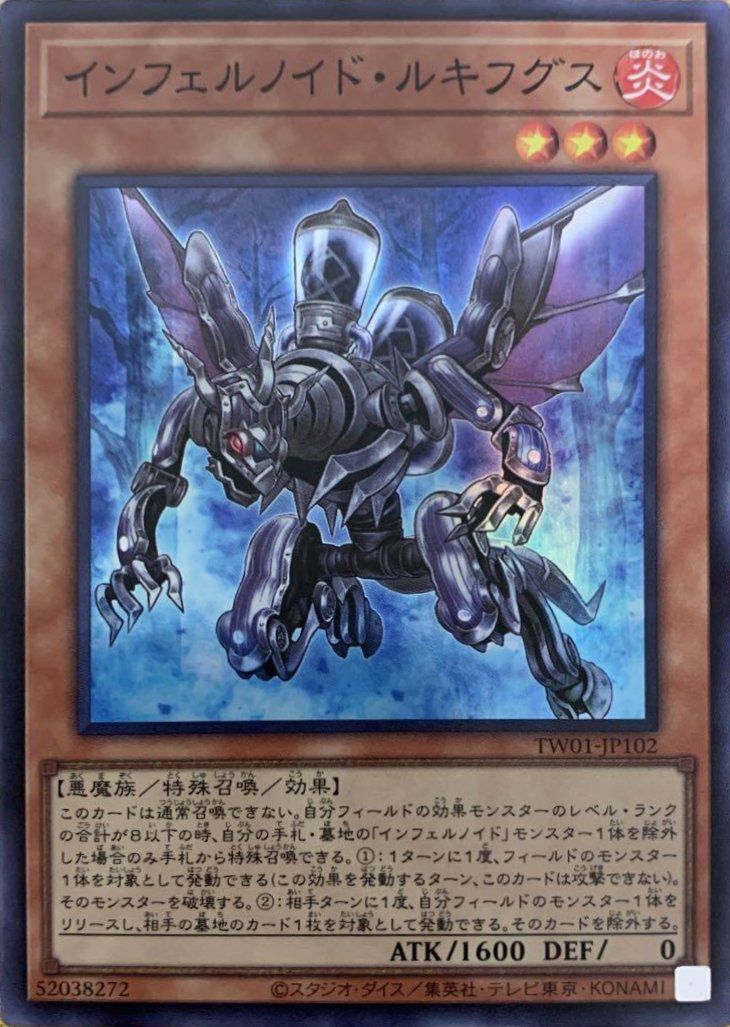 インフェルノイド・ルキフグス（TW01-JP102 ）［SR］｜遊戯王｜PRICE