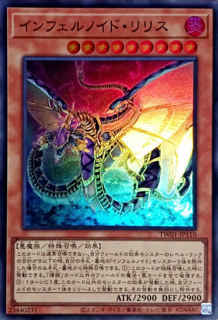 インフェルノイド・リリス（TW01-JP110 ）［SR］｜遊戯王｜PRICE BASE通販