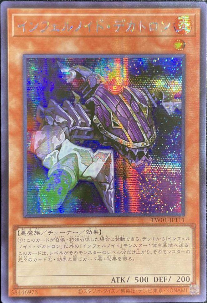 インフェルノイド・デカトロン（TW01-JP111 ）［SE］｜遊戯王｜PRICE