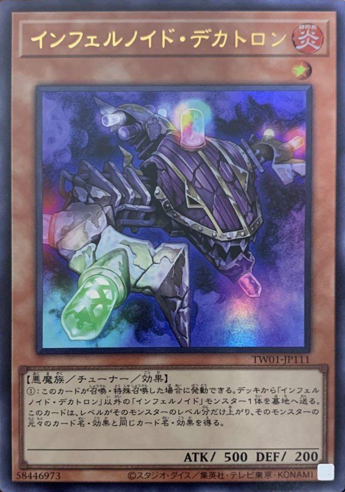 インフェルノイド・デカトロン（TW01-JP111 ）［UR］｜遊戯王｜PRICE