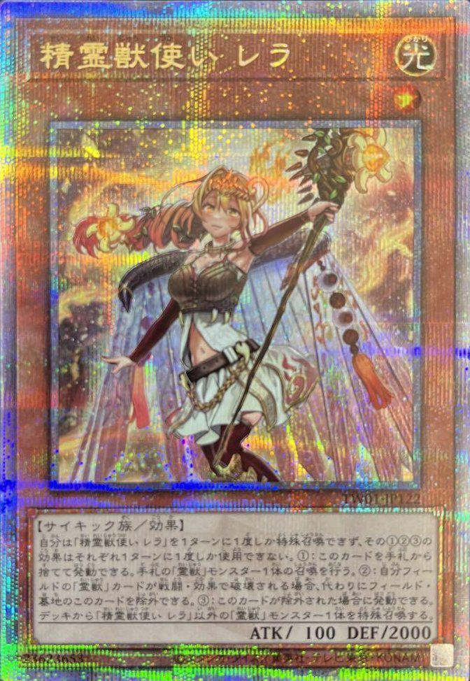遊戯王カード 精霊獣使い レラ TW01-JP122 3枚連拍 遊戯王 TW01-JP122 精霊獣使い レラ (日本語版 シークレットレア