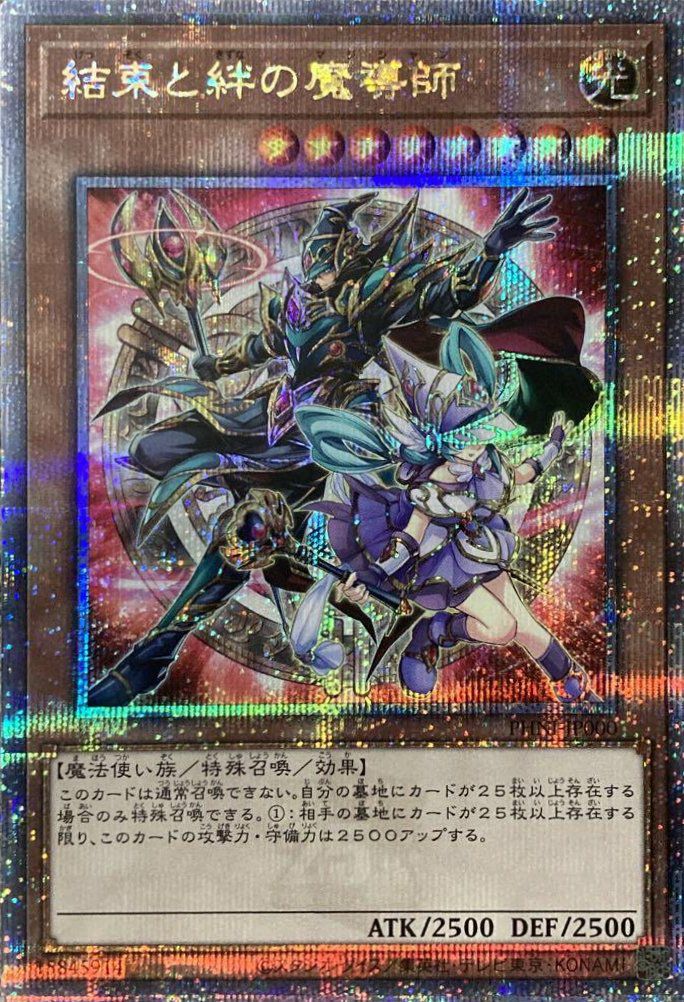 結束と絆の魔導師（PHNI-JP000 ）［25th SE］｜遊戯王｜PRICE BASE通販