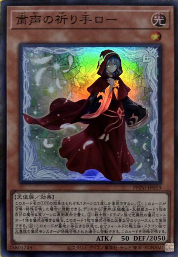 粛声の祈り手ロー（PHNI-JP019 ）［SR］｜遊戯王｜PRICE BASE通販