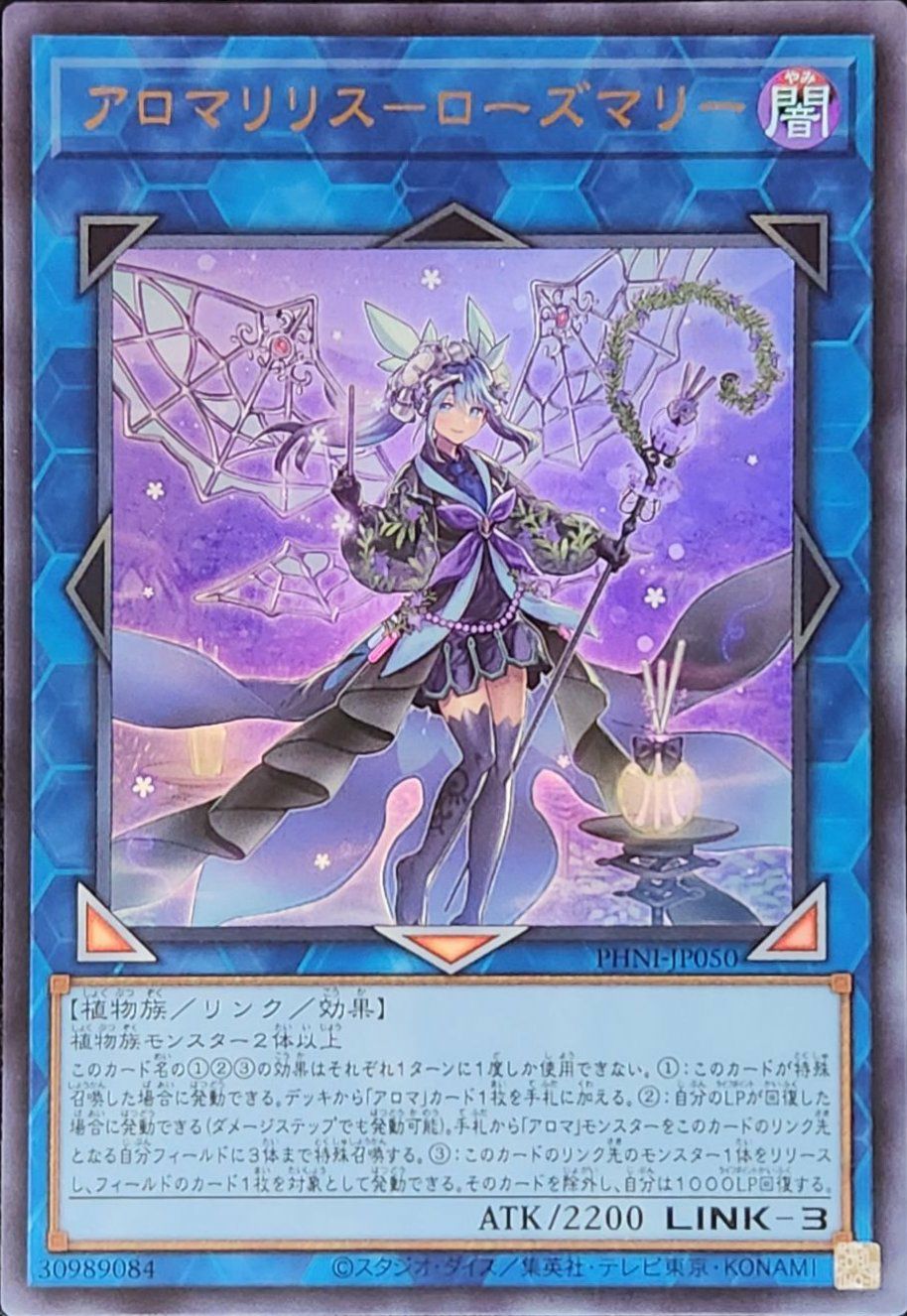 アロマリリス－ローズマリー（PHNI-JP050 ）［UR］｜遊戯王｜PRICE