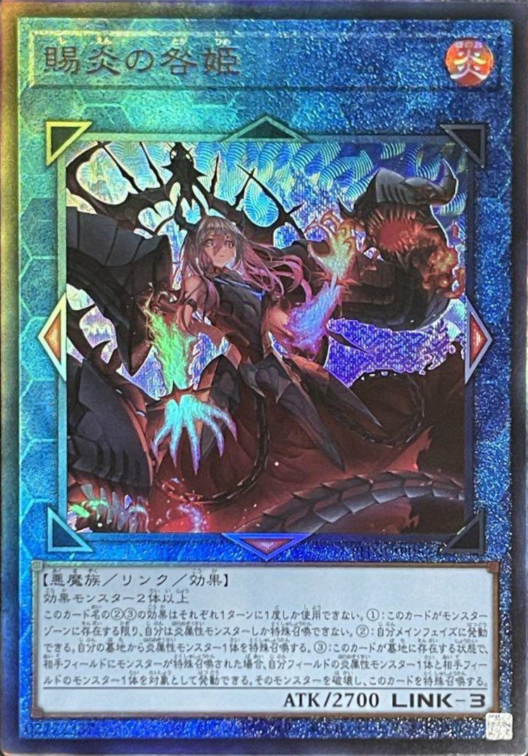 賜炎の咎姫（PHNI-JP052 ）［UL］｜遊戯王｜PRICE BASE通販