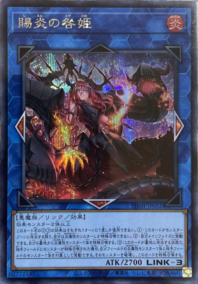 賜炎の咎姫（PHNI-JP052 ）［SE］｜遊戯王｜PRICE BASE通販