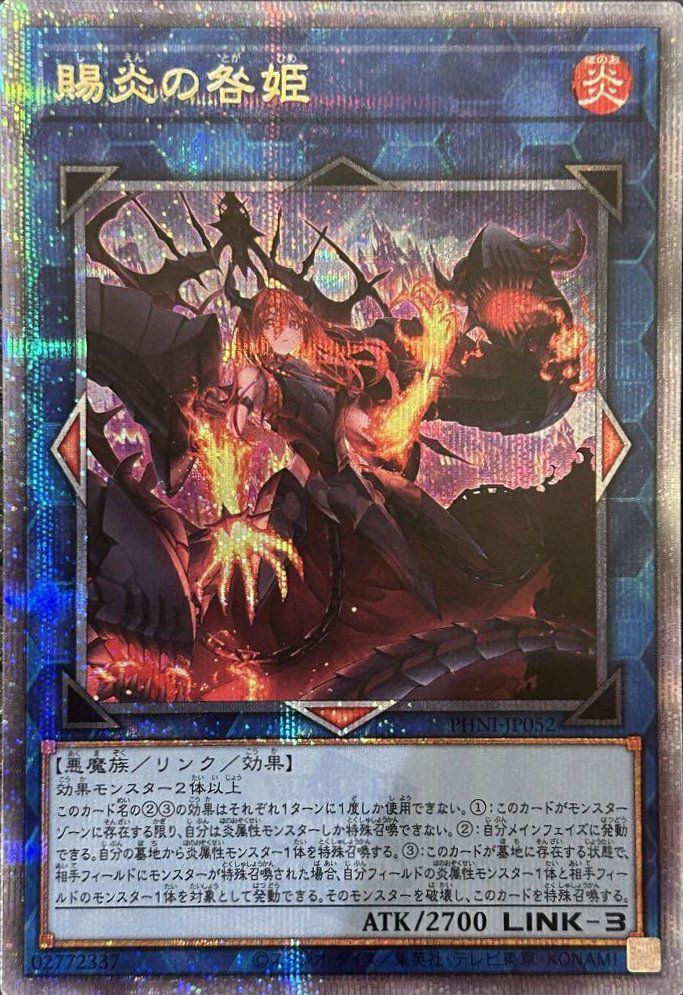 賜炎の咎姫 25th 遊戯王 遊戯王 賜炎の咎姫 25th 賜炎の咎姫 25th
