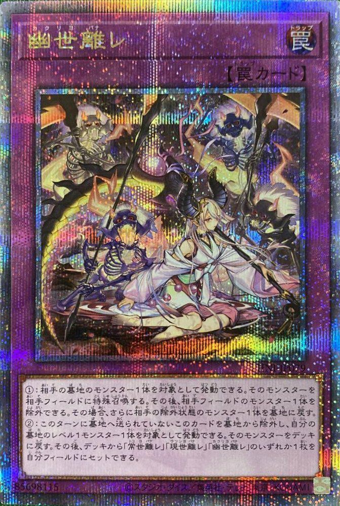 幽世離レ（PHNI-JP079 ）［25th SE］｜遊戯王｜PRICE BASE通販