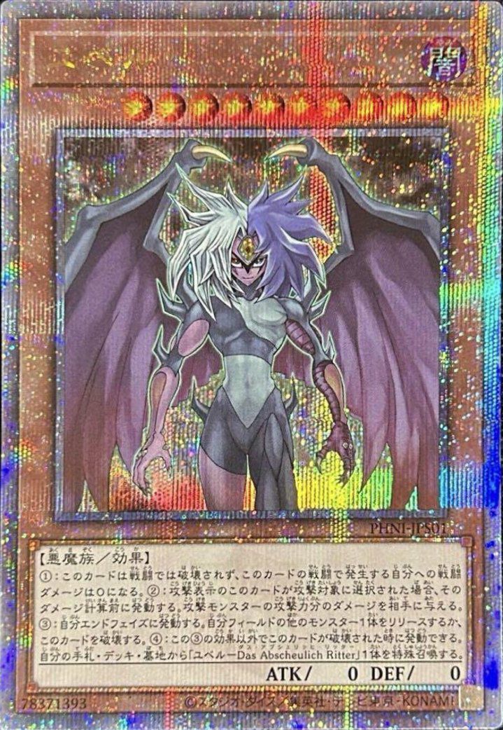 ユベル（PHNI-JPS01 ）［25th SE］｜遊戯王｜PRICE BASE通販