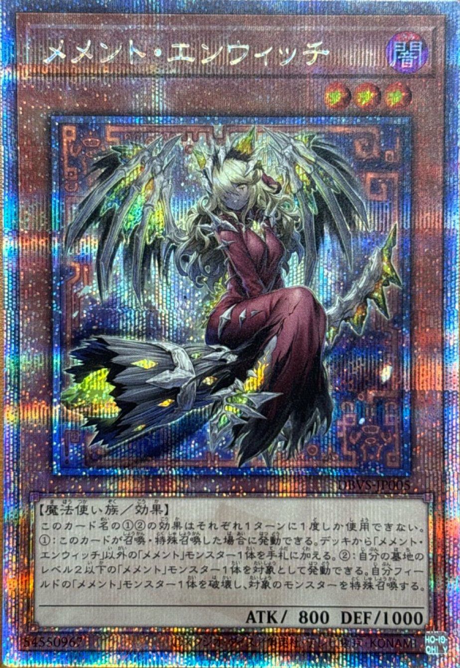 メメント・エンウィッチ（DBVS-JP005 ）［25th SE］｜遊戯王｜PRICE