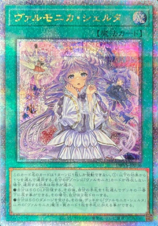 kny27115#73遊戯王 ヴァルモニカ・シェルタ 25th ヴァルモニカ・シェルタ（DBVS-JP036 ）［25th SE］｜遊戯王｜PRICE