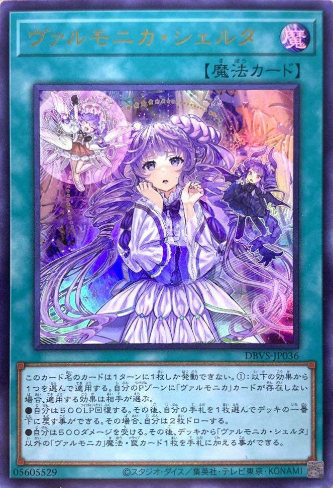 ヴァルモニカ・シェルタ（DBVS-JP036 ）［UR］｜遊戯王｜PRICE BASE通販