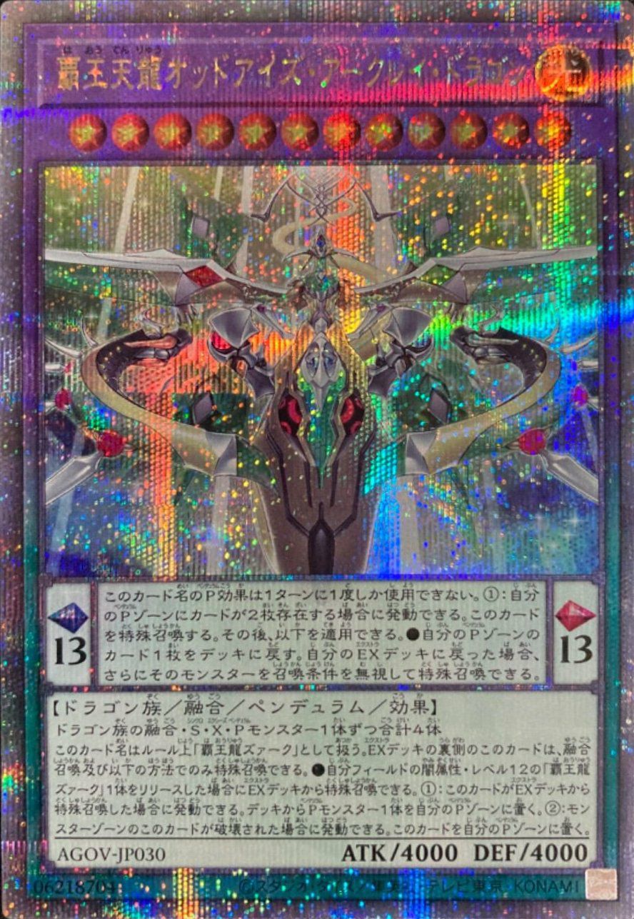 覇王天龍オッドアイズ・アークレイ・ドラゴン（AGOV-JP030 ）［25th SE