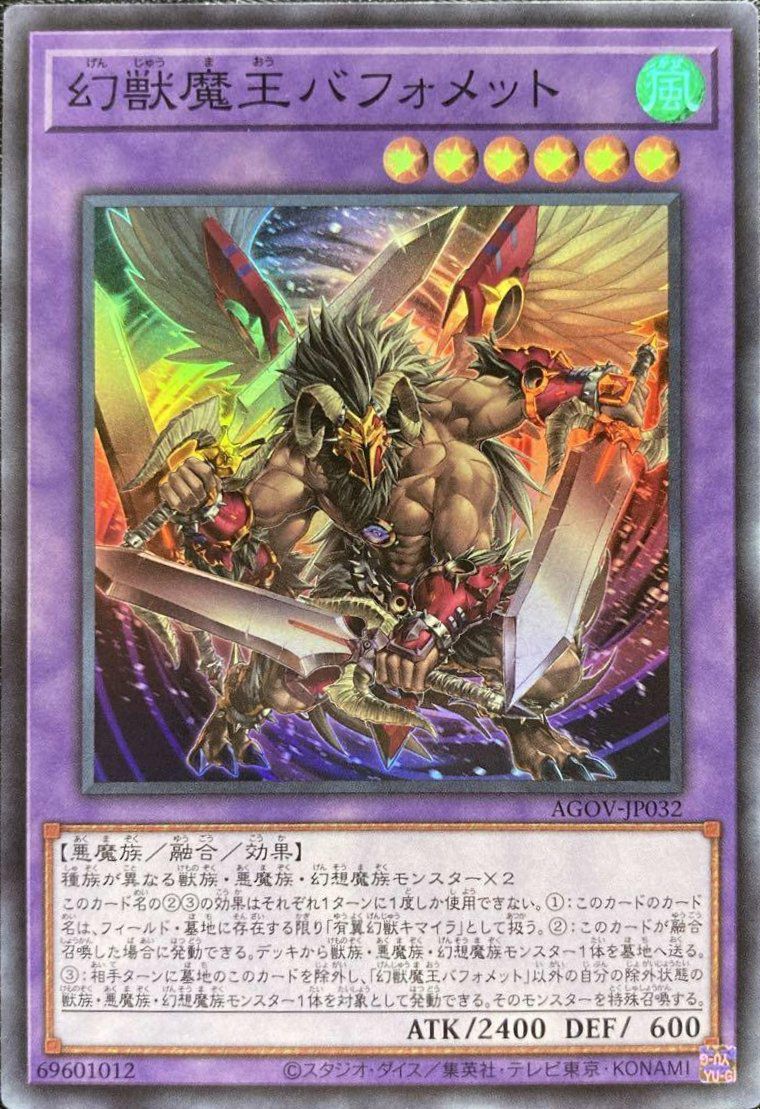 幻獣魔王バフォメット（AGOV-JP032 ）［SR］｜遊戯王｜PRICE BASE通販