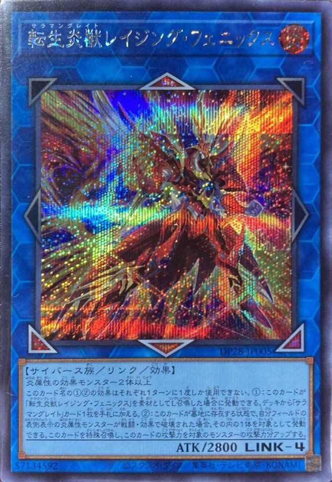 転生炎獣レイジング・フェニックス（DP28-JP005）［SE］｜遊戯王