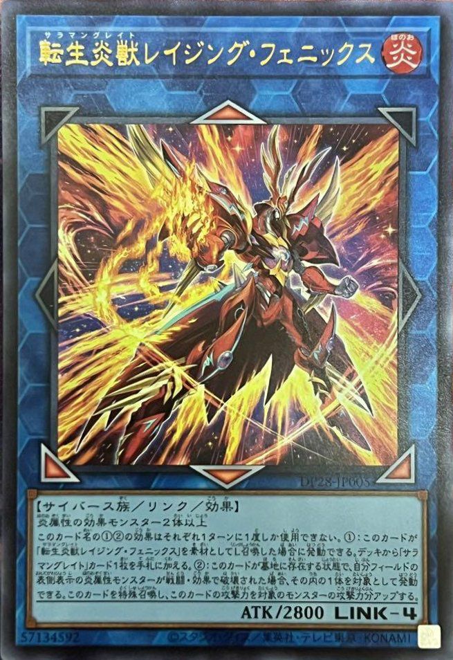 転生炎獣レイジング・フェニックス（DP28-JP005）［UR］｜遊戯王