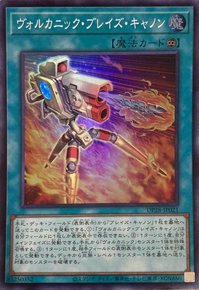 ヴォルカニック・ブレイズ・キャノン（DP28-JP021 ）［SR］｜遊戯王
