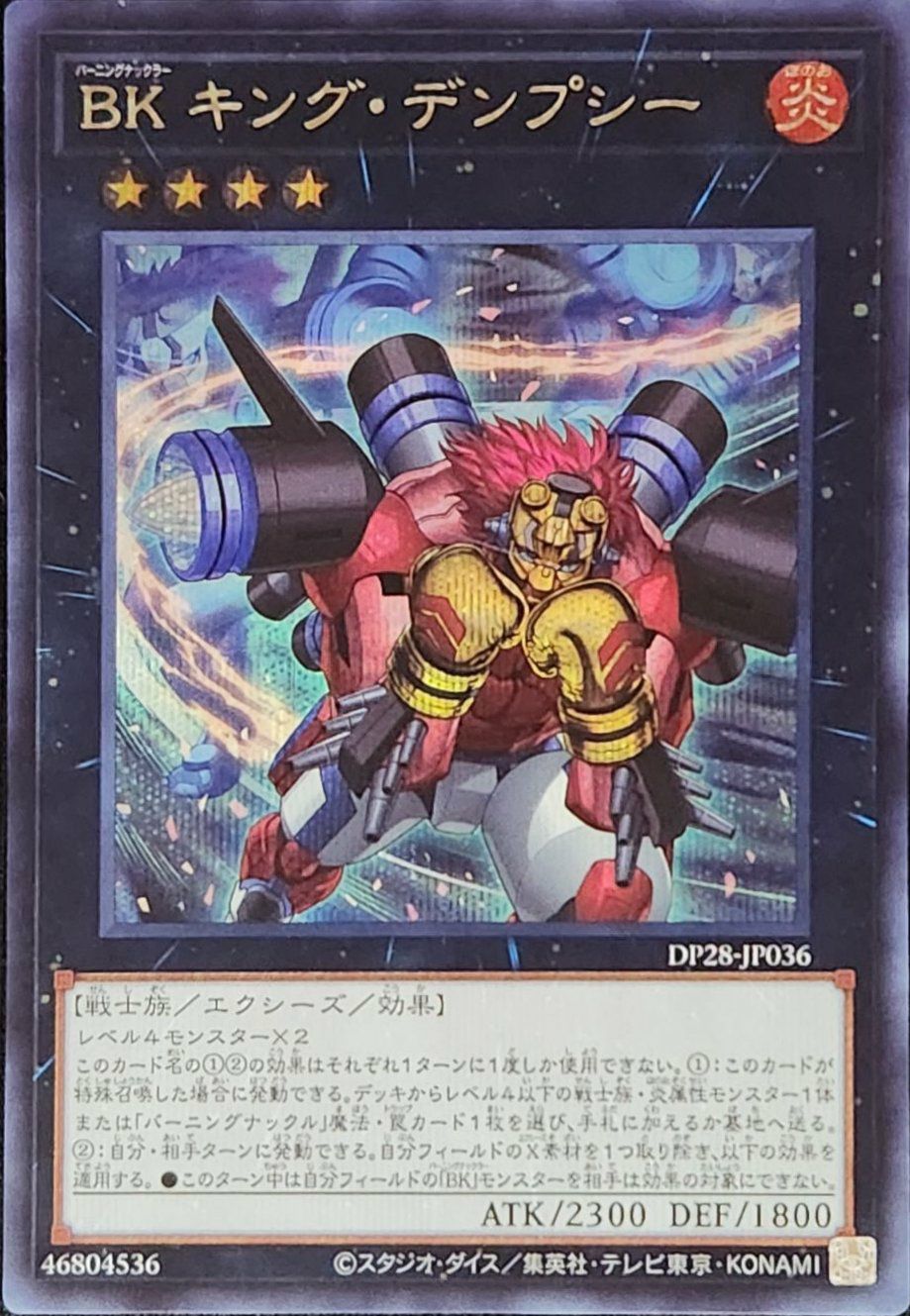 デュエリストパック－爆炎のデュエリスト編－に関する商品｜遊戯王