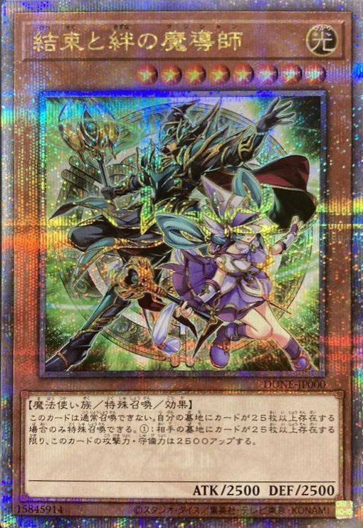 結束と絆の魔導師（DUNE-JP000）［25th SE］｜遊戯王｜PRICE BASE通販