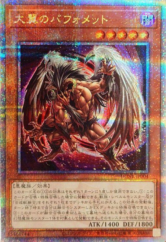 本格構築 烙印キマイラデッキ 大翼のバフォメット 幻獣王キマイラ 魔