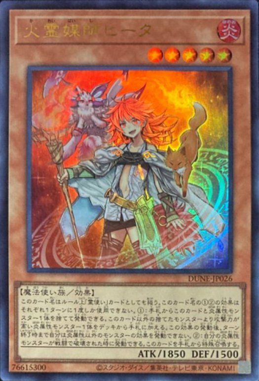 火霊媒師ヒータ（DUNE-JP026）［UR］｜遊戯王｜PRICE BASE通販