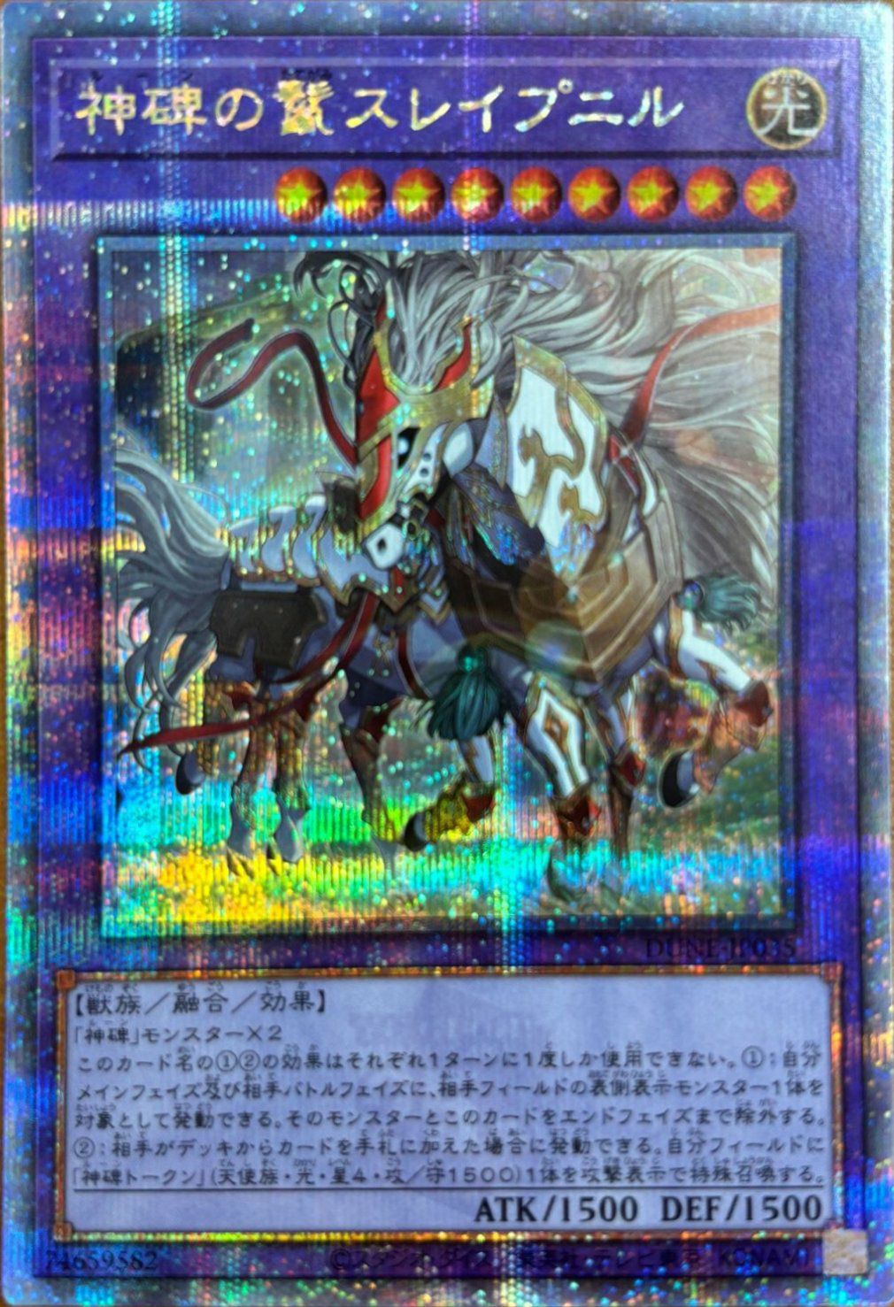 神碑の鬣スレイプニル（DUNE-JP035）［25th SE］｜遊戯王｜PRICE BASE通販