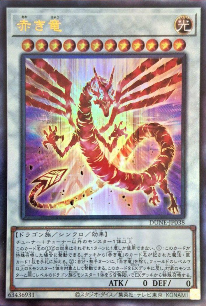赤き竜（DUNE-JP038）［UL］｜遊戯王｜PRICE BASE通販