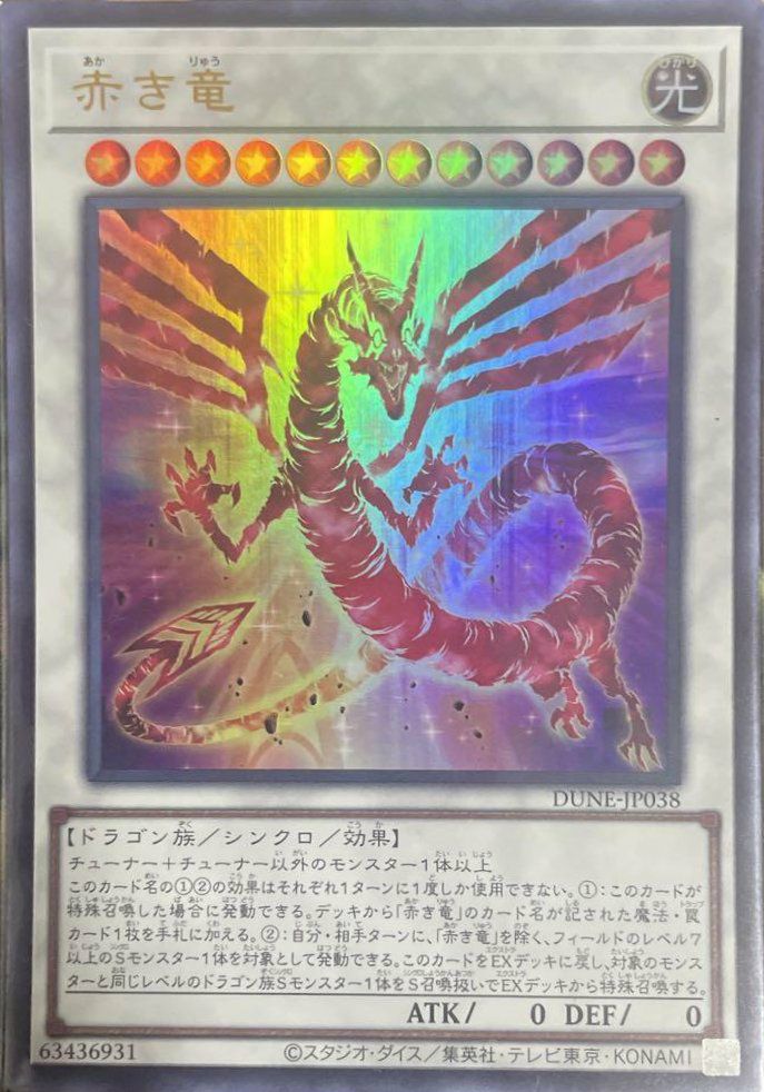 赤き竜（DUNE-JP038）［UR］｜遊戯王｜PRICE BASE通販