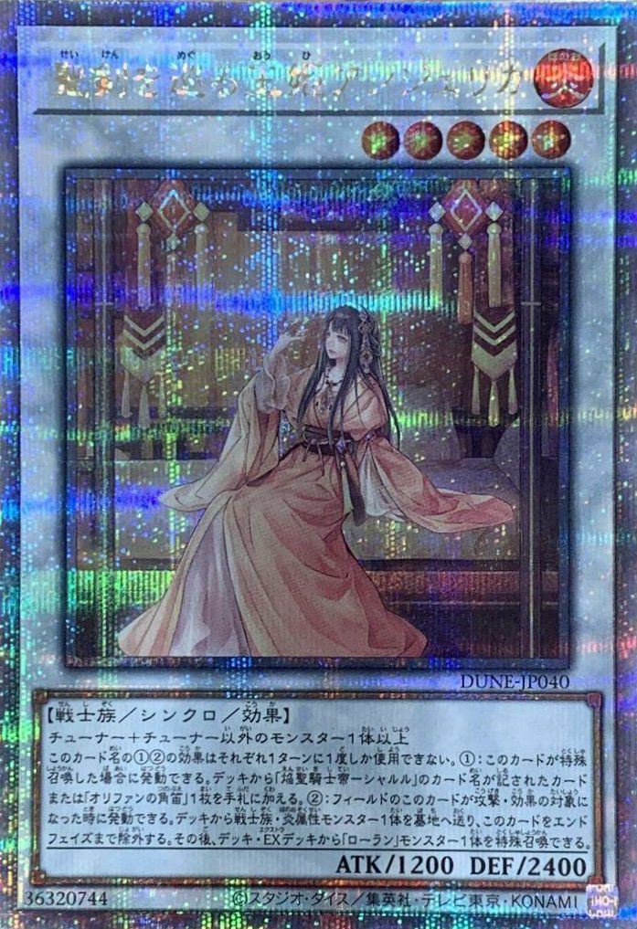 聖剣を巡る王姫アンジェリカ（DUNE-JP040）［25th SE］｜遊戯王｜PRICE