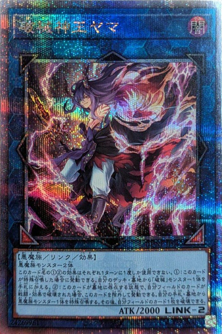 破械神王ヤマ（DUNE-JP049）［25th SE］｜遊戯王｜PRICE BASE通販