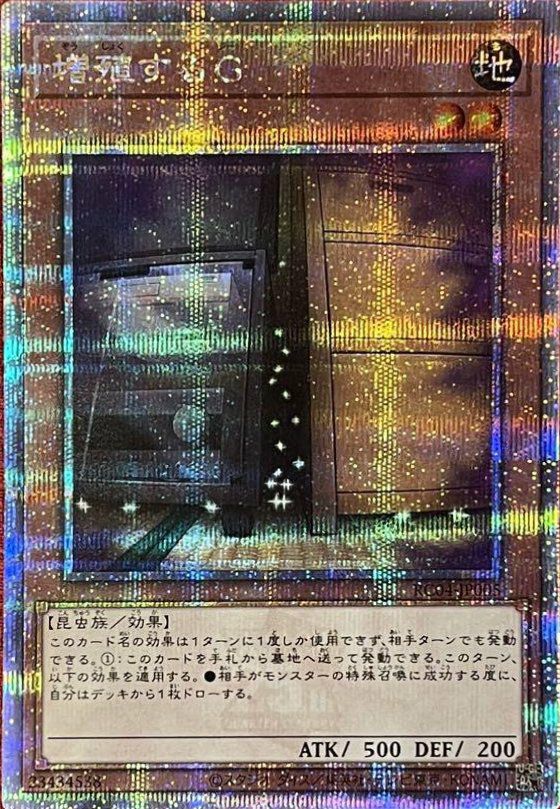 遊戯王　増殖するG 25thシークレットレア 増殖するG(25thレア) | クォーターセンチュリーシークレットレア