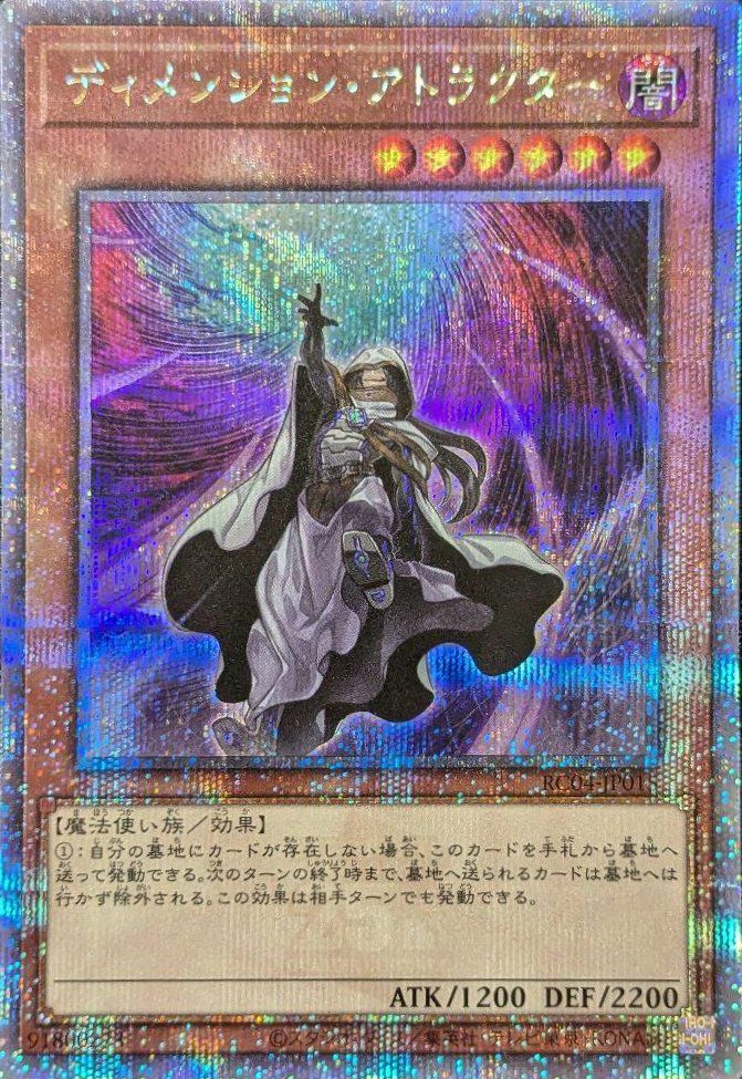 ディメンション・アトラクター（RC04-JP015）［25th SE］｜遊戯王